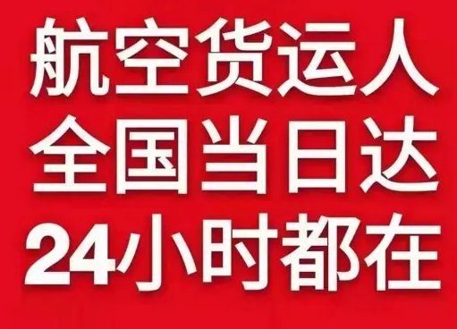 栎社空运货物、航空货运:物流行业各岗位招聘
